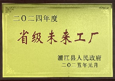 省級(jí)未來工廠
