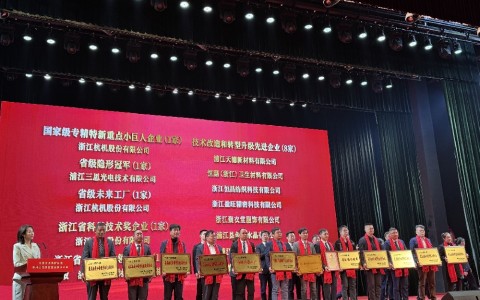 多項(xiàng)殊榮！杭機(jī)股份再受表彰！