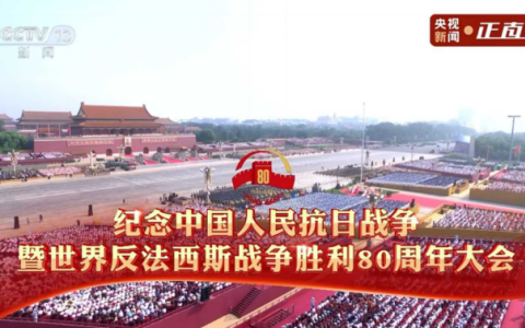 銘記抗戰(zhàn)歷史，傳承抗戰(zhàn)精神 ——杭機股份組織全體員工觀看紀念中國人民抗日戰(zhàn)爭暨世界反法西斯戰(zhàn)爭勝利80周年大會