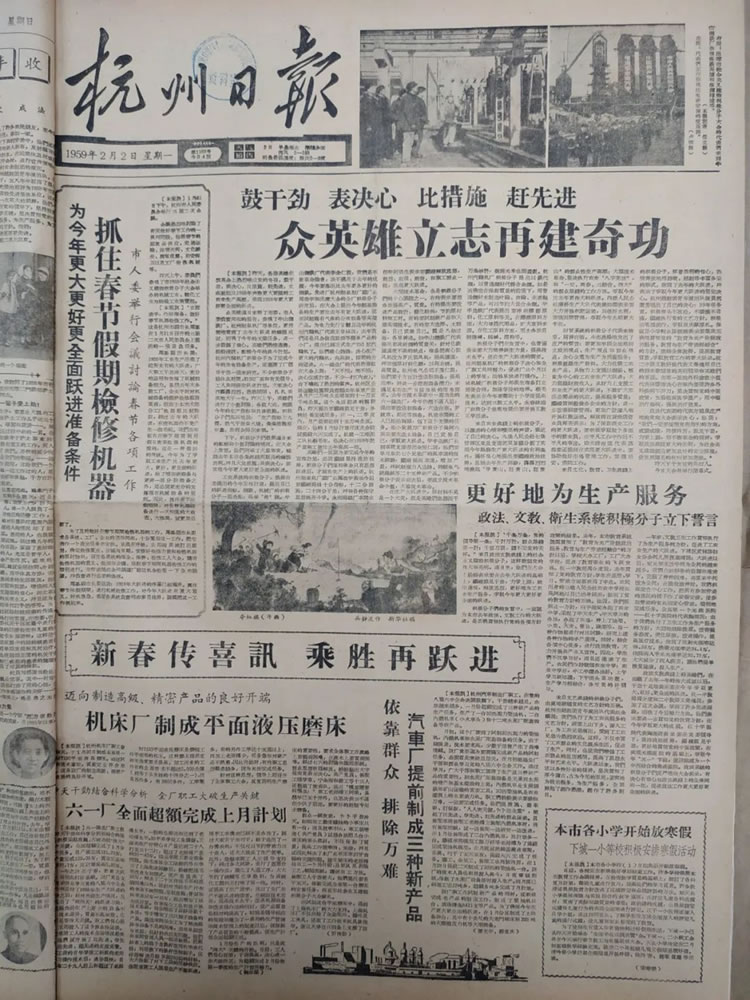 1959年2月2日《杭州日報》關(guān)于杭機(jī)成功制造出浙江省第一臺M7130平面磨床的報道